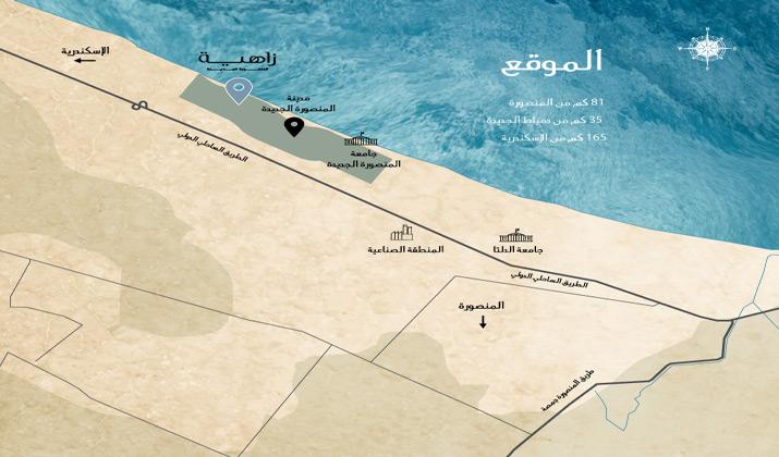 موقع كمبوند زاهية المنصورة الجديدة