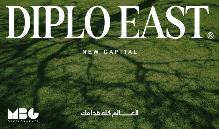 شقق للبيع في كمبوند ديبلو ايست العاصمة الادارية الجديدة
