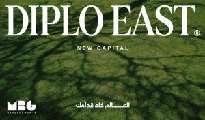 شقق للبيع في كمبوند ديبلو ايست العاصمة
