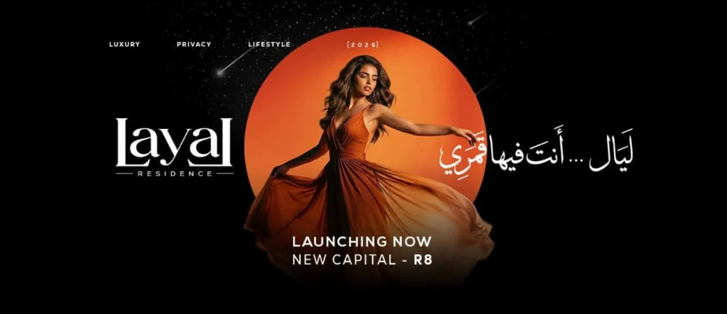 شقق للبيع في كمبوند ليال العاصمة